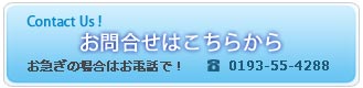 お問合せボタン